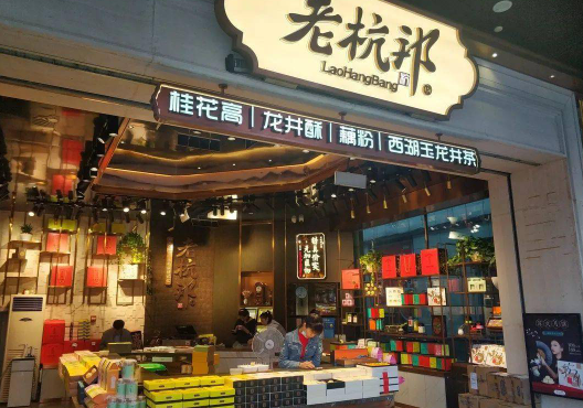 老杭邦糕点加盟