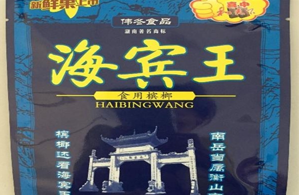 海宾王槟榔加盟