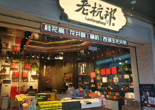 老杭邦糕点加盟