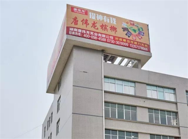 唐伟龙食品加盟