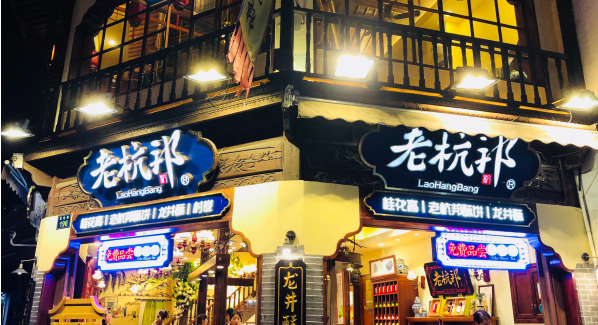 老杭邦糕点加盟