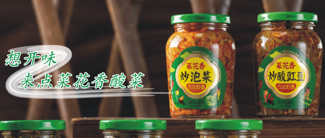 菜花香食品