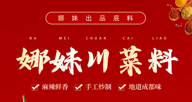 娜妺食品