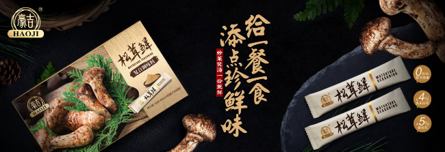 豪吉食品