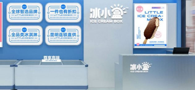 冰小盒