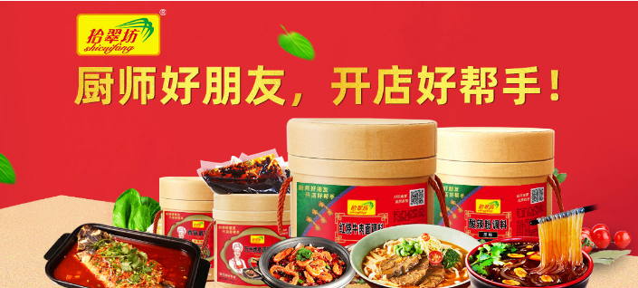 拾翠坊调味品