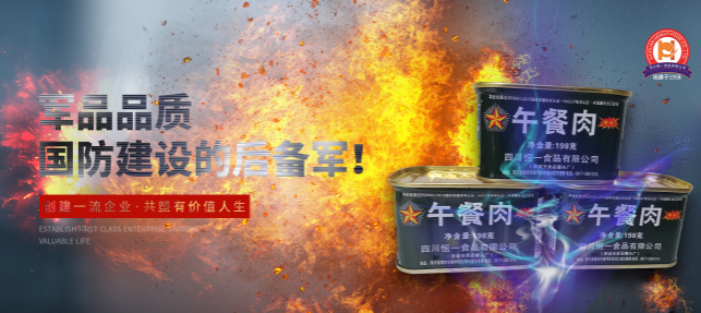 恒一食品