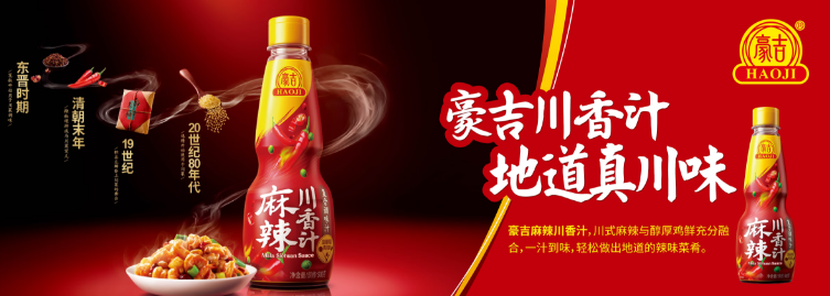 豪吉食品