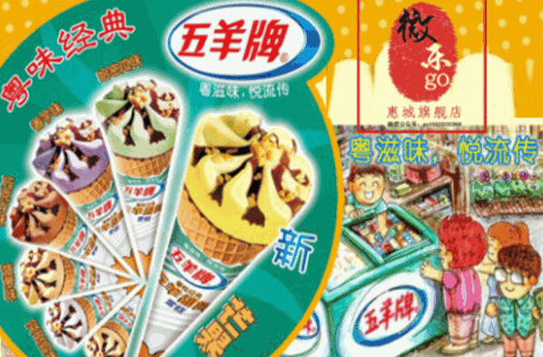 五羊牌雪糕加盟