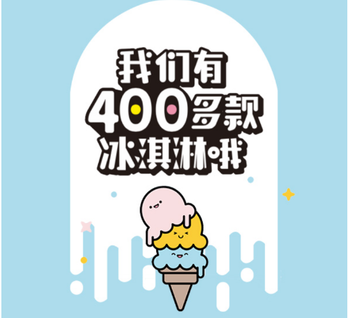 冰小萌冰品屋