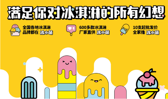 冰小萌冰品屋