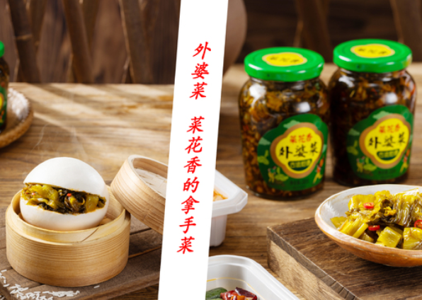菜花香食品