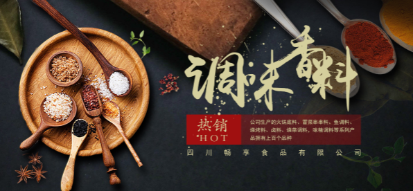 畅享食品