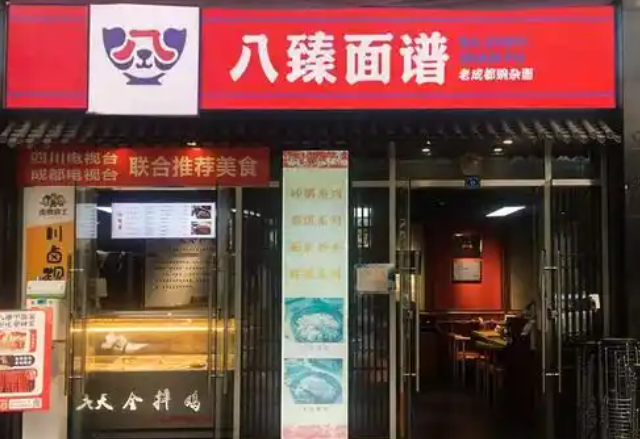 八臻面谱