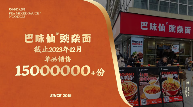 巴味仙碗杂面