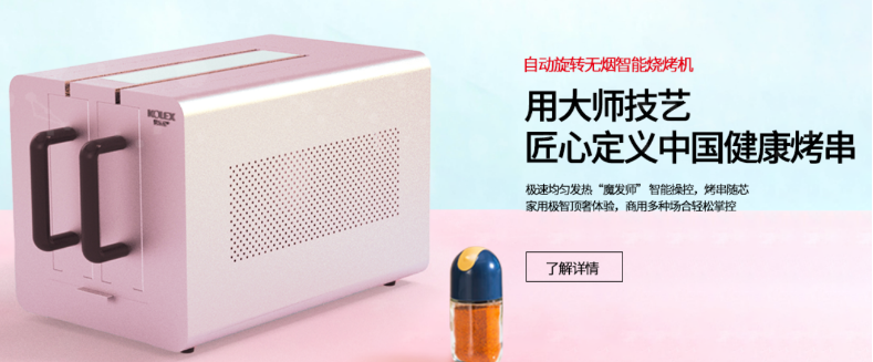 烤爵士