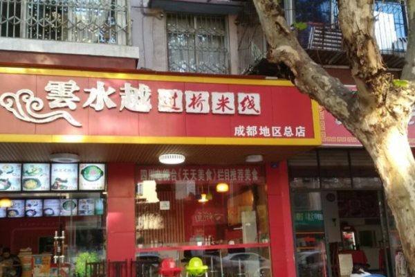 云水越过桥米线加盟