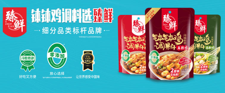 臻鲜钵钵鸡