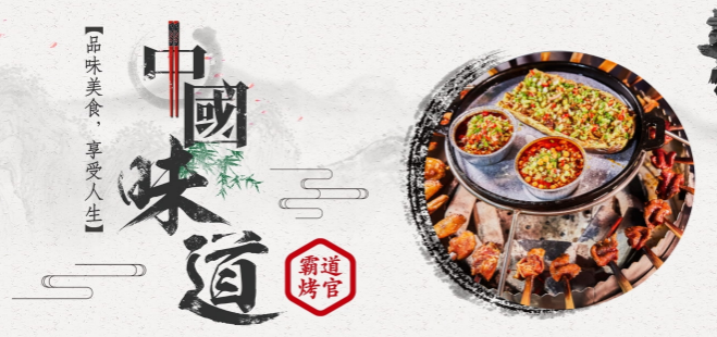霸道烤官火盆烧烤