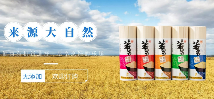 若男面业