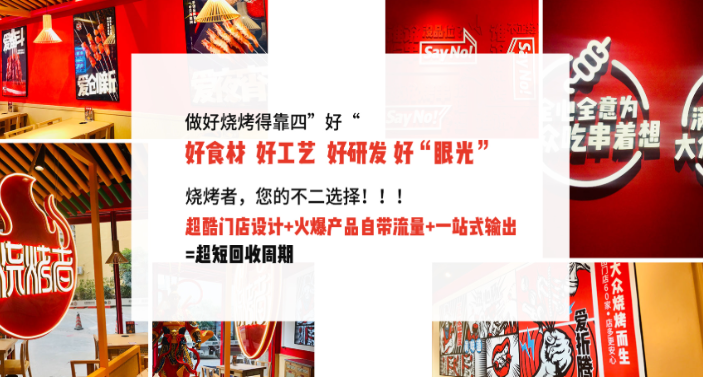 烧烤者