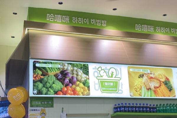 哈嘻咪拌饭加盟