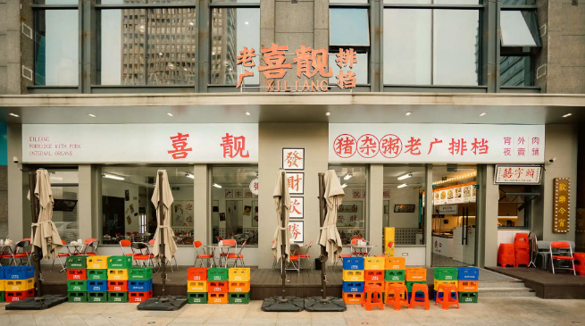 喜靓猪杂粥