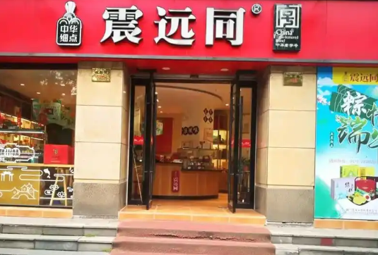震远同加盟