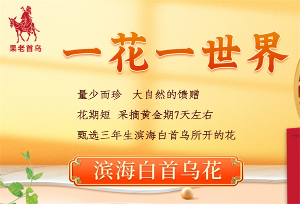果老首乌