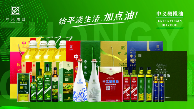 中义橄榄油