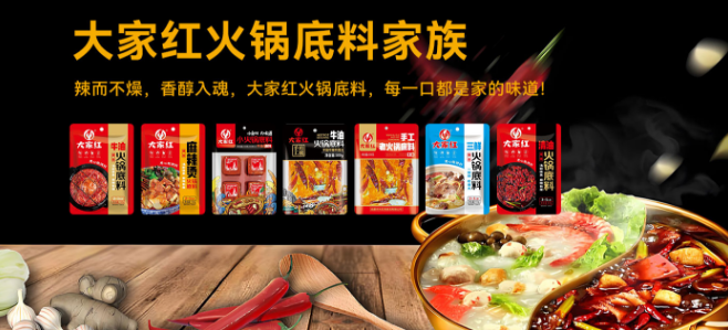 大家红火锅底料