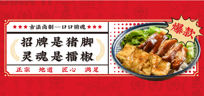 点蹄擂椒猪脚饭
