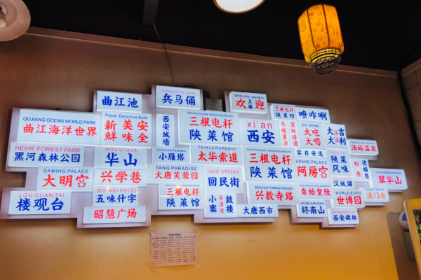 三根电杆陕菜馆加盟