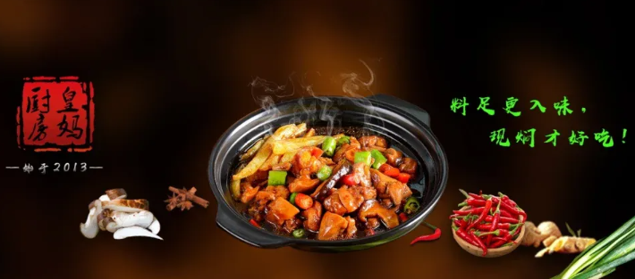 皇妈厨房黄焖鸡米饭