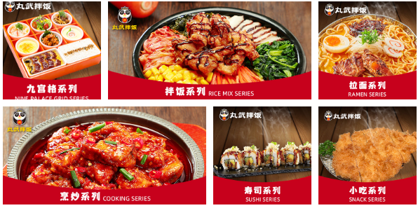 丸武拌饭