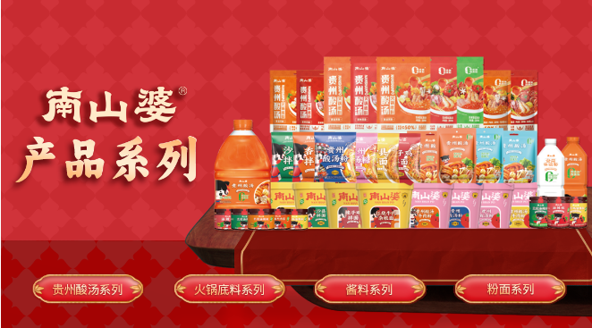 南山婆酸汤粉