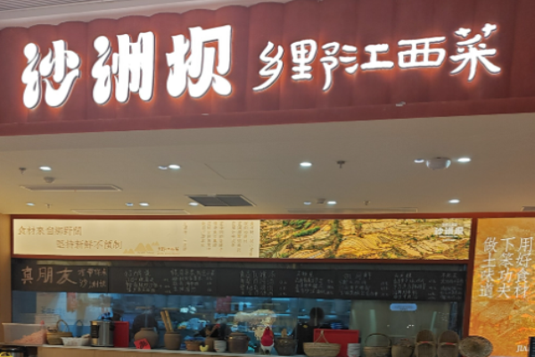 沙洲坝乡野江西菜加盟