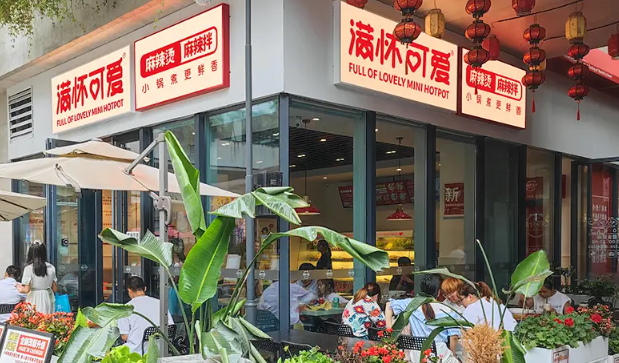 满怀可爱麻辣烫