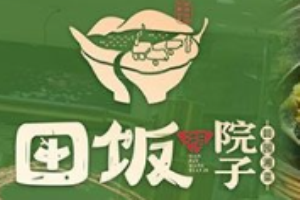 田饭湘院子加盟