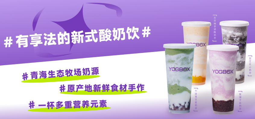 yogbox酸奶