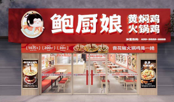 鲍厨娘黄焖鸡米饭