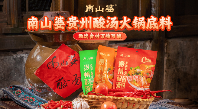 南山婆酸汤粉