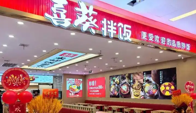 喜葵韩国拌饭