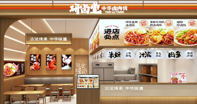 研卤堂中华卤肉饭
