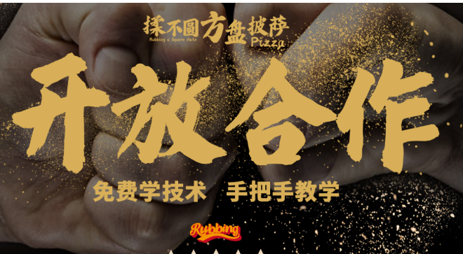揉不圆方盘披萨