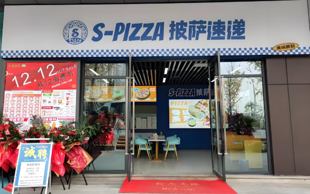 S-pizza披萨速递加盟