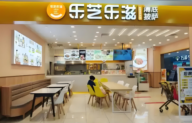 乐芝乐滋披萨加盟