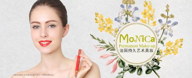 Monica美妆
