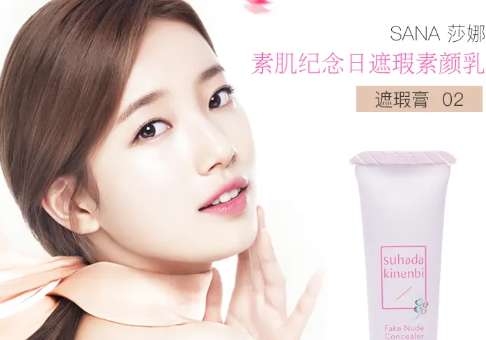 SANA彩妆