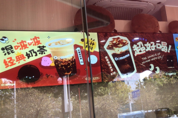 欧沫沫奶茶